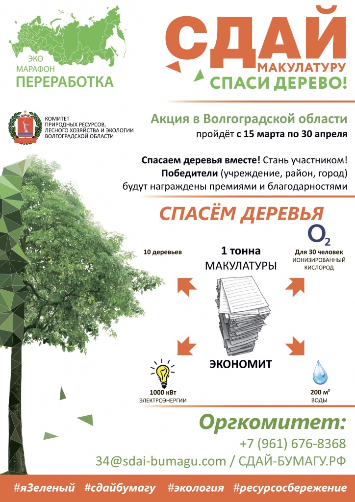 poster-Volgogradskaya obl.jpg